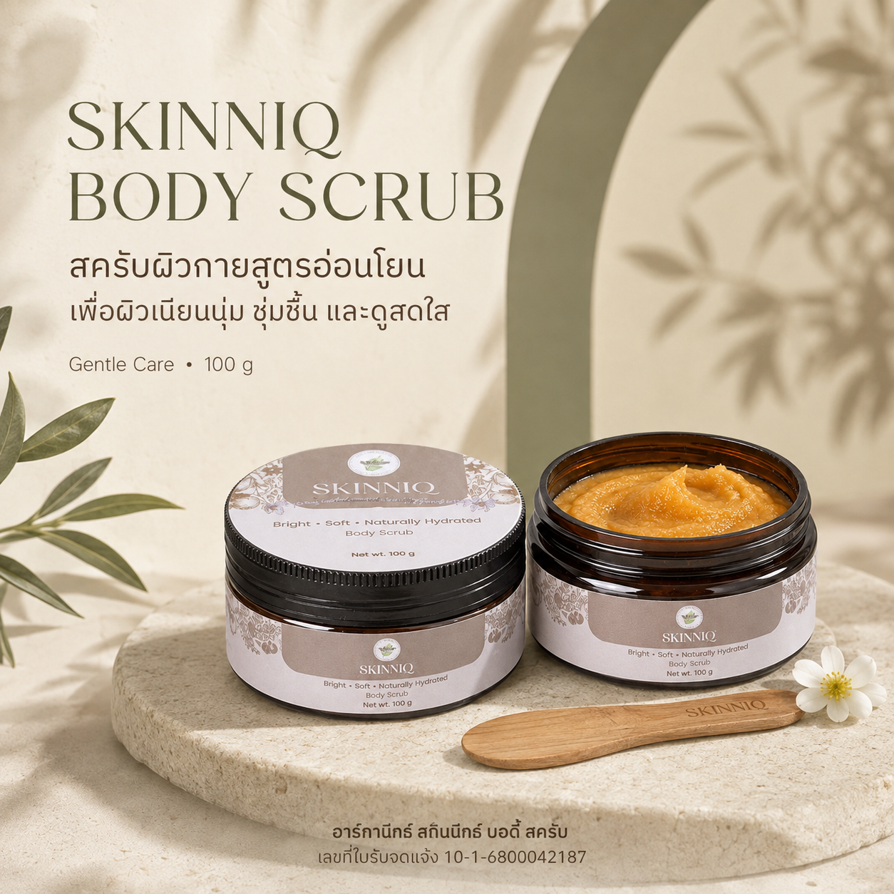 Skinniq Scrub สครับผิวสูตรอ่อนโยน